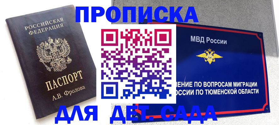 временная регистрация в квартире в Протвино